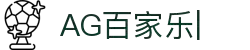 ag百家乐官网-百家乐在线游戏